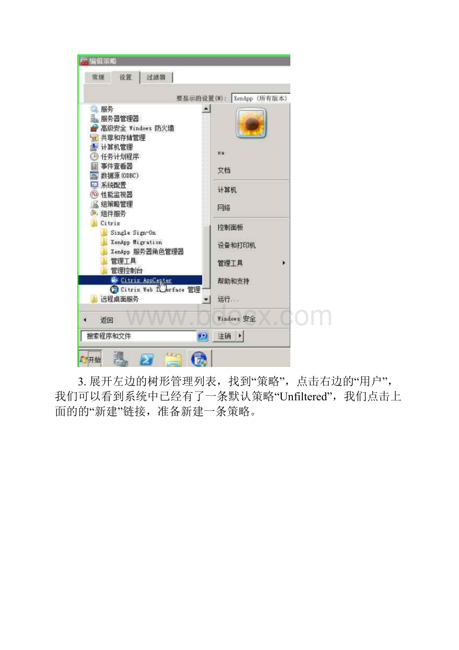 POC标准化实施指南DOC 58页.docx_第3页