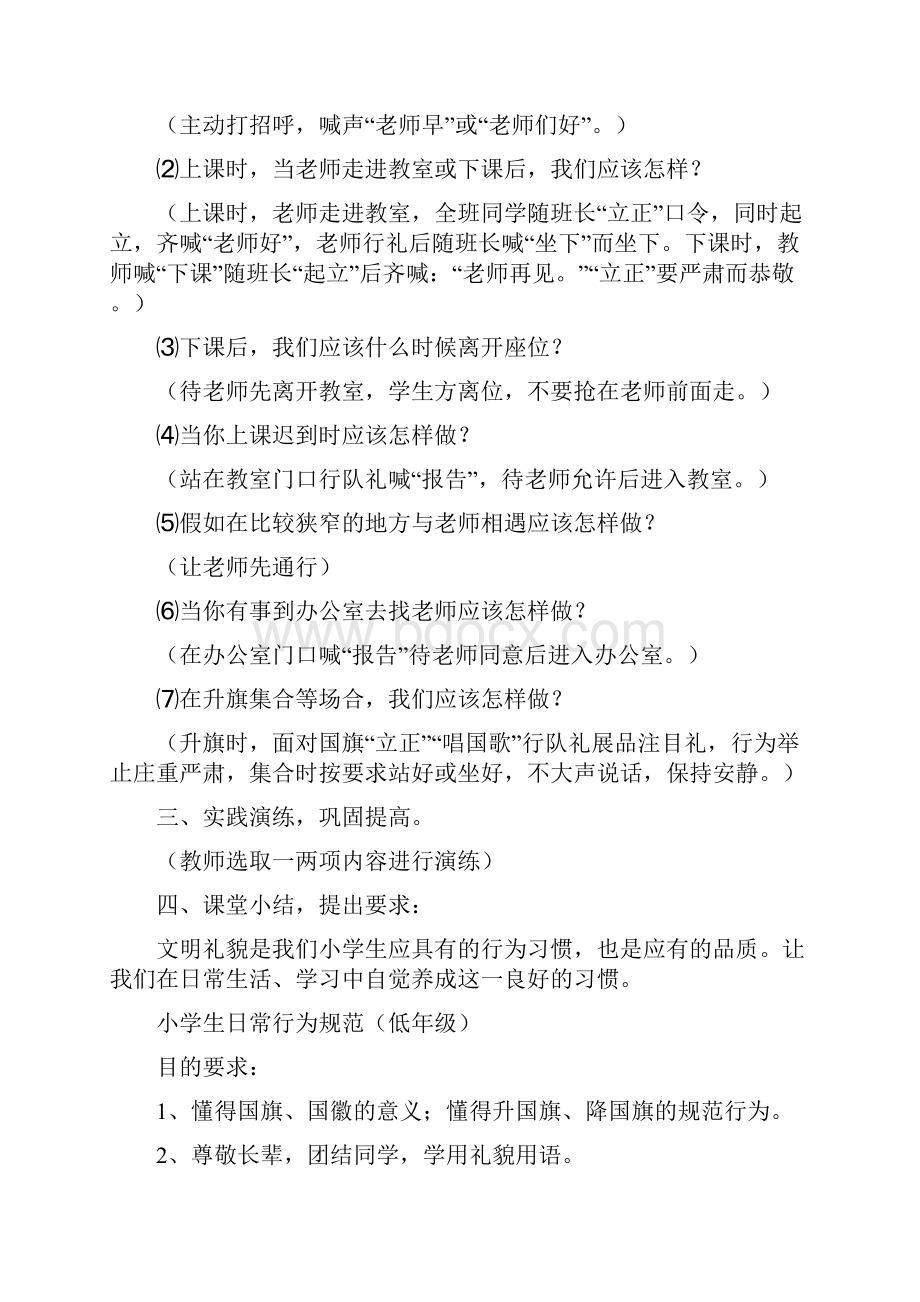 小学文明礼貌教育教案.docx_第2页