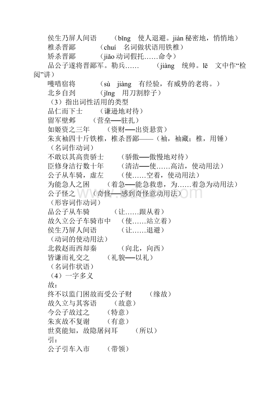 《史记》选读《魏公子列传》教案.docx_第3页