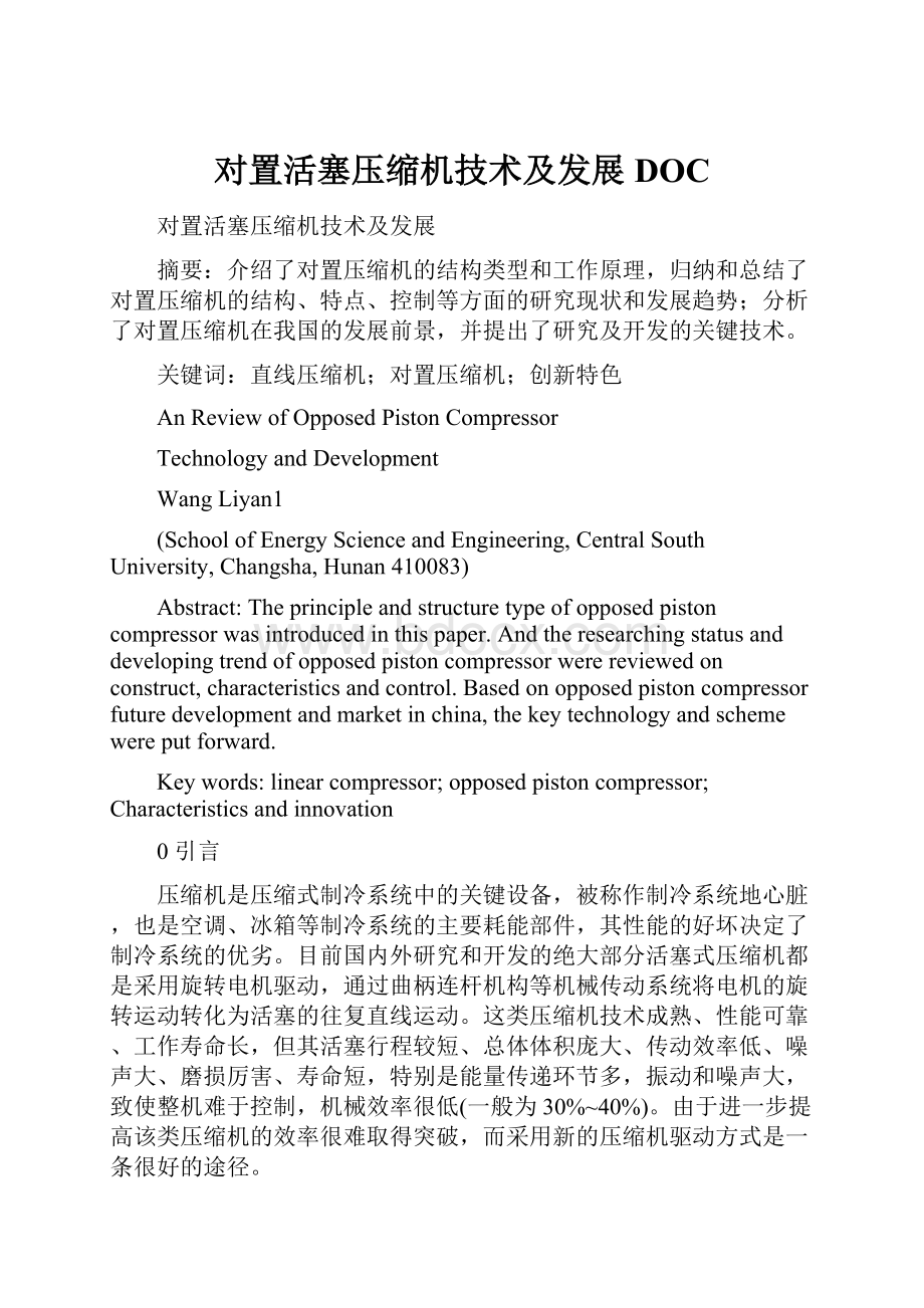 对置活塞压缩机技术及发展DOC.docx_第1页