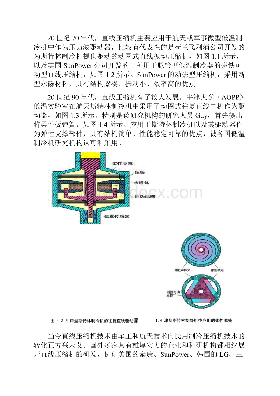 对置活塞压缩机技术及发展DOC.docx_第3页