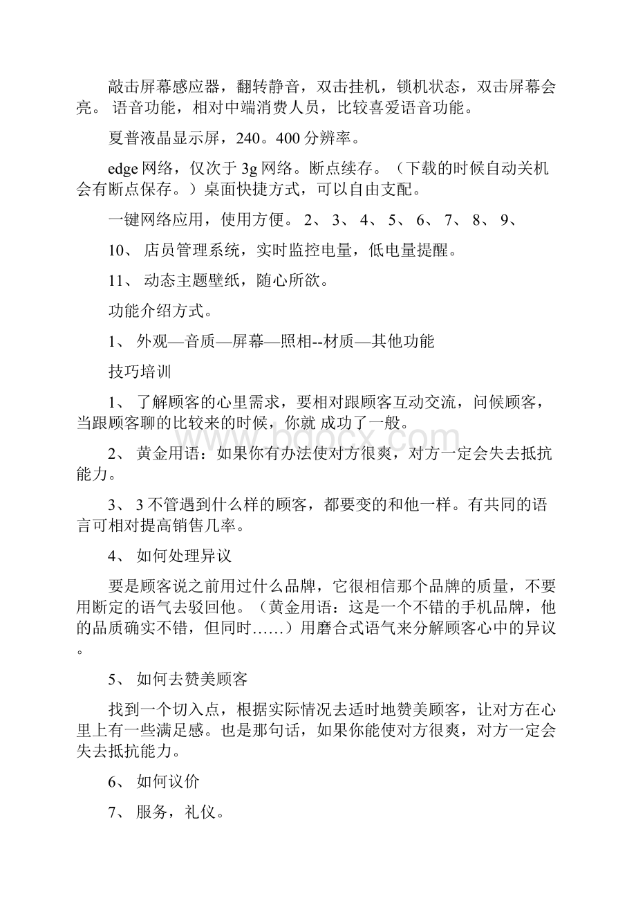 精品文档面包店员工培训计划优秀word范文 23页.docx_第3页