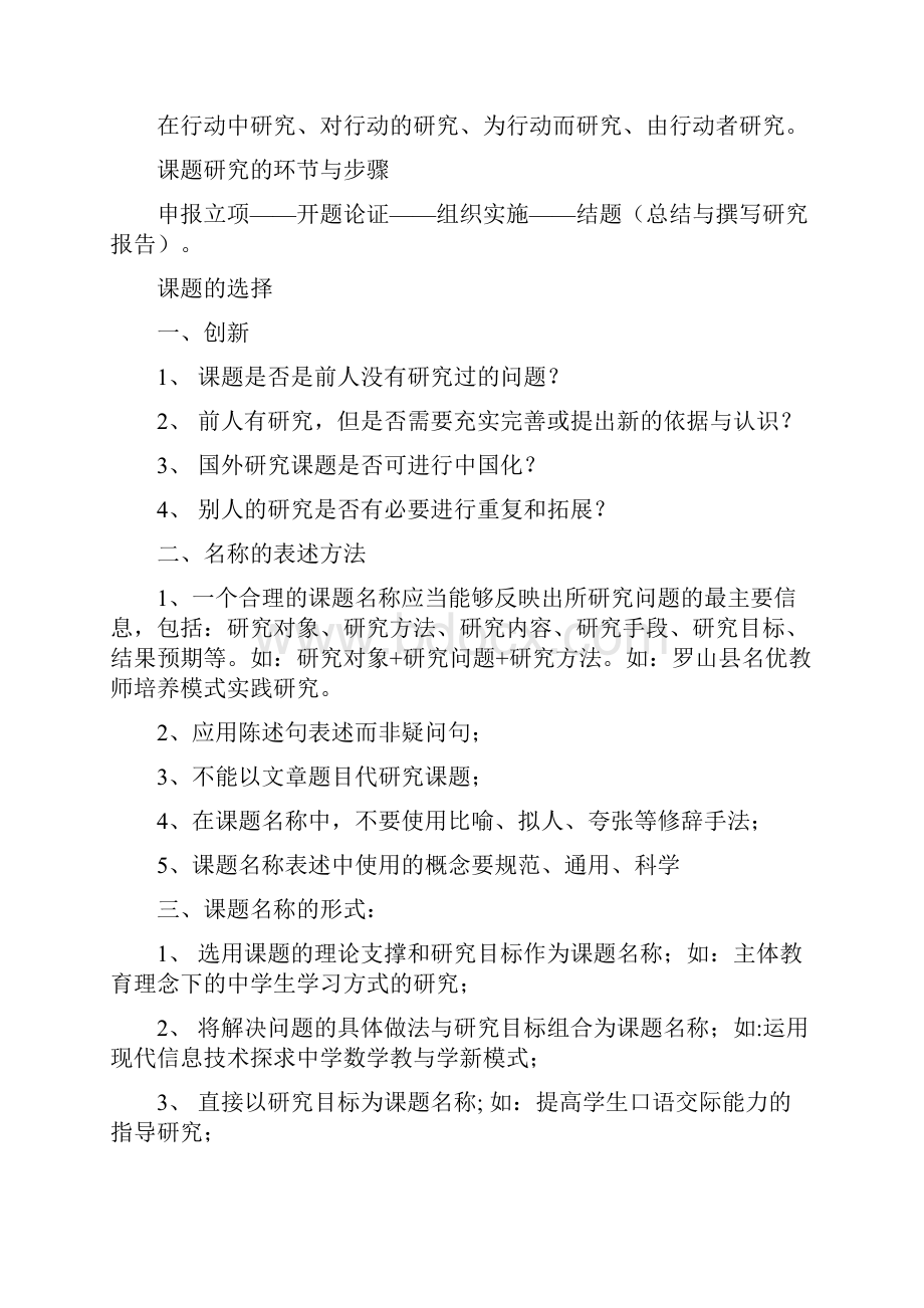 教学课题研究的立项.docx_第2页