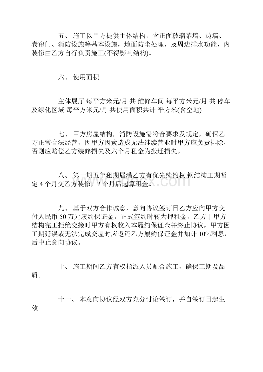 多种场所的租赁意向书范文.docx_第2页