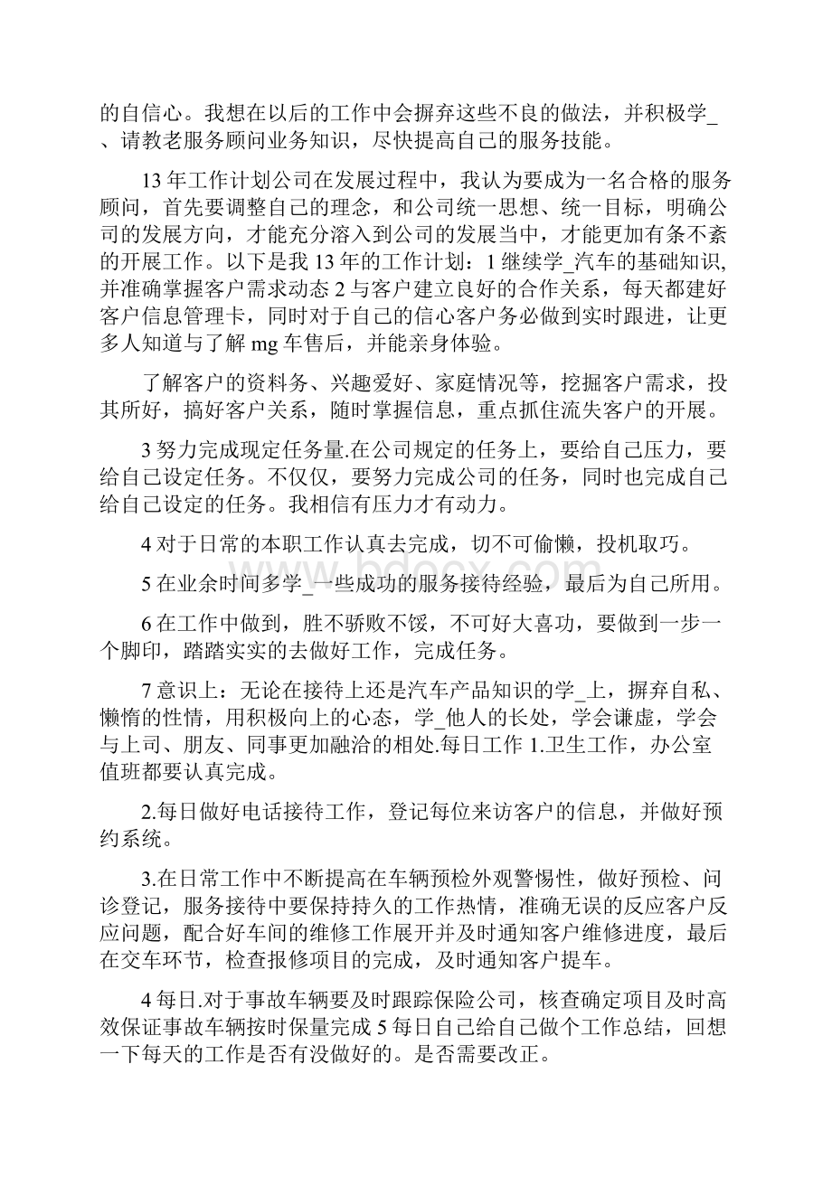 服务顾问工作计划共4篇.docx_第2页