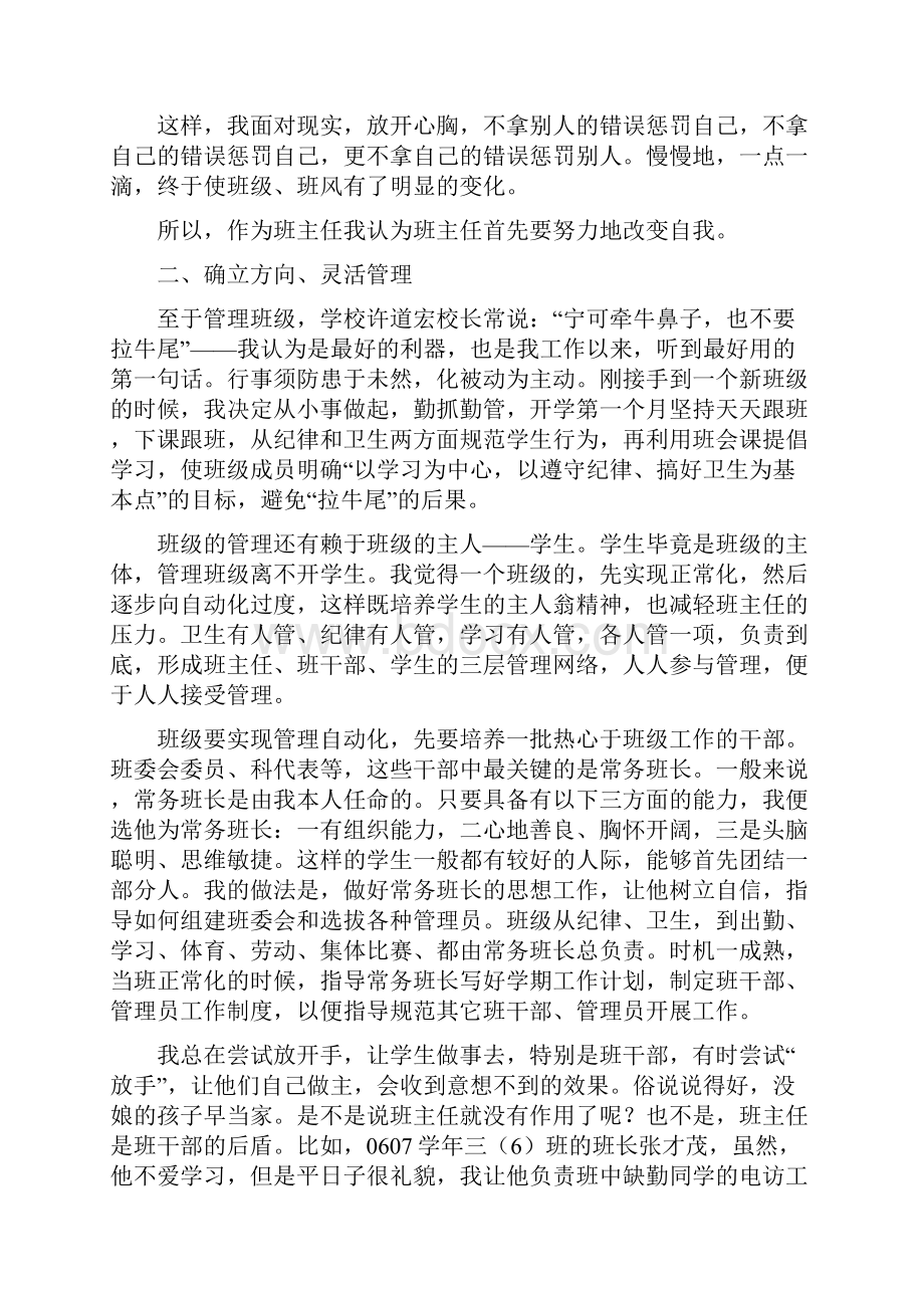 班主任工作心得体会多篇.docx_第2页