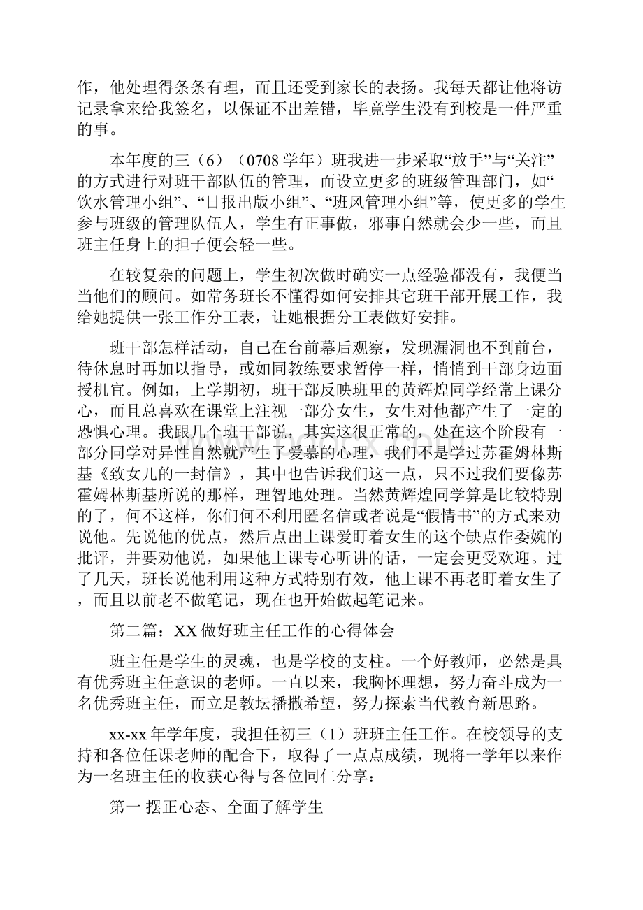 班主任工作心得体会多篇.docx_第3页