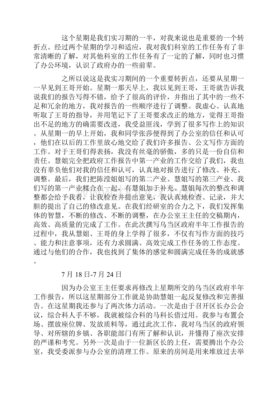 暑假政府单位实习周记.docx_第3页