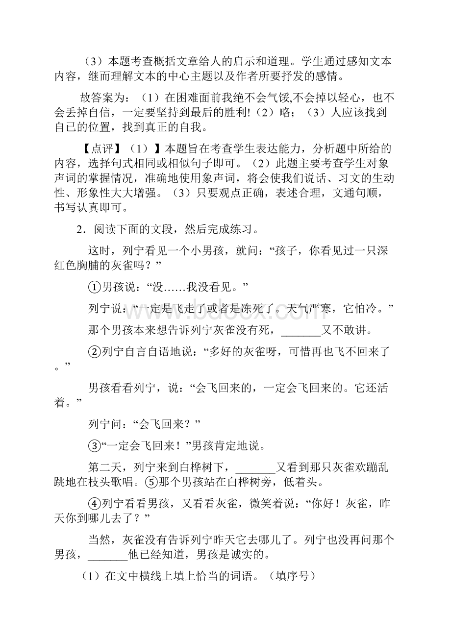 10篇新部编人教版三年级上册语文课外阅读练习题.docx_第2页