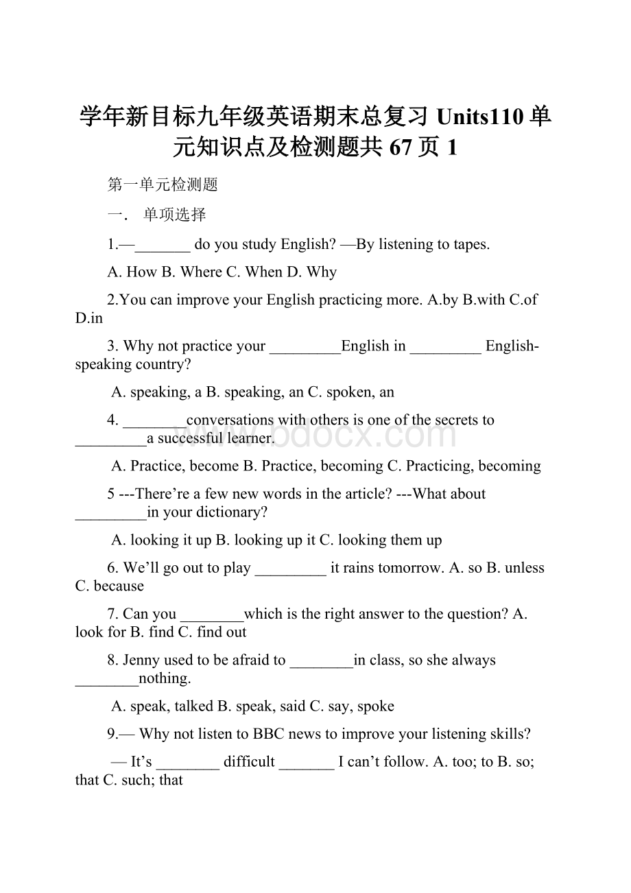 学年新目标九年级英语期末总复习Units110单元知识点及检测题共67页1.docx