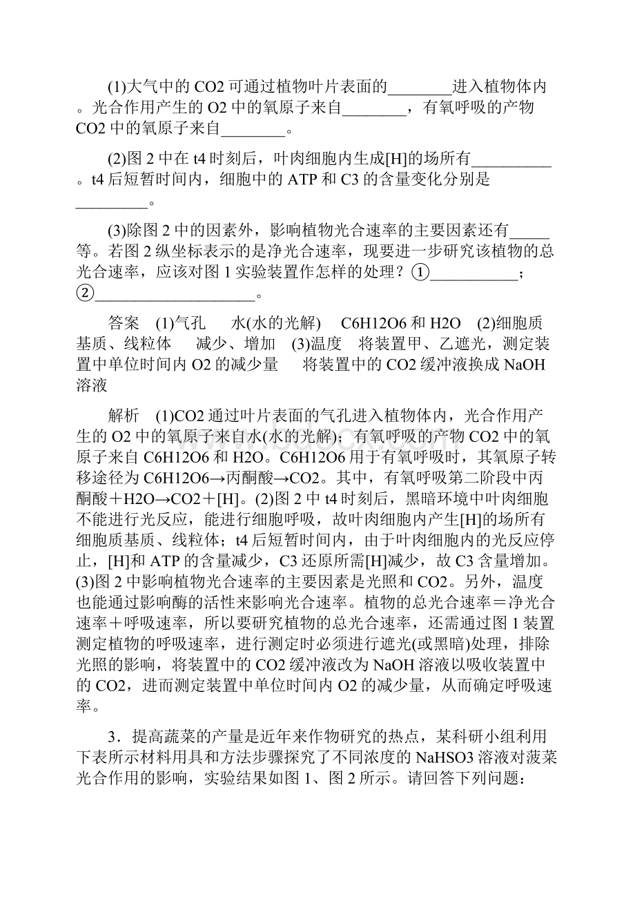 高考生物大二轮复习 第二编 考前冲刺攻略 第二步 横做经典必考稳拿分.docx_第3页