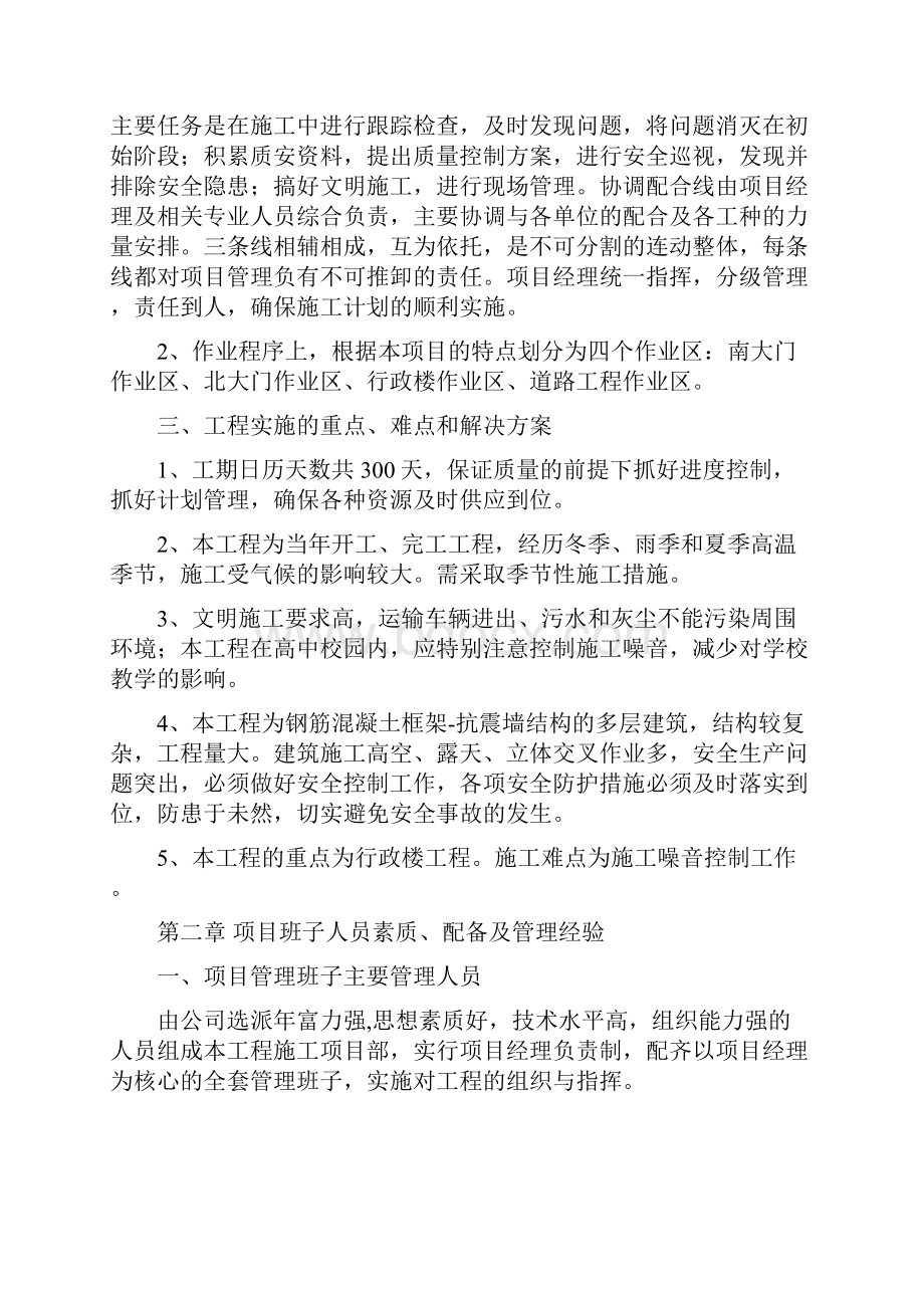 完整升级版三峡高中校前区及行政综合楼改扩建工程施工组织设计.docx_第3页