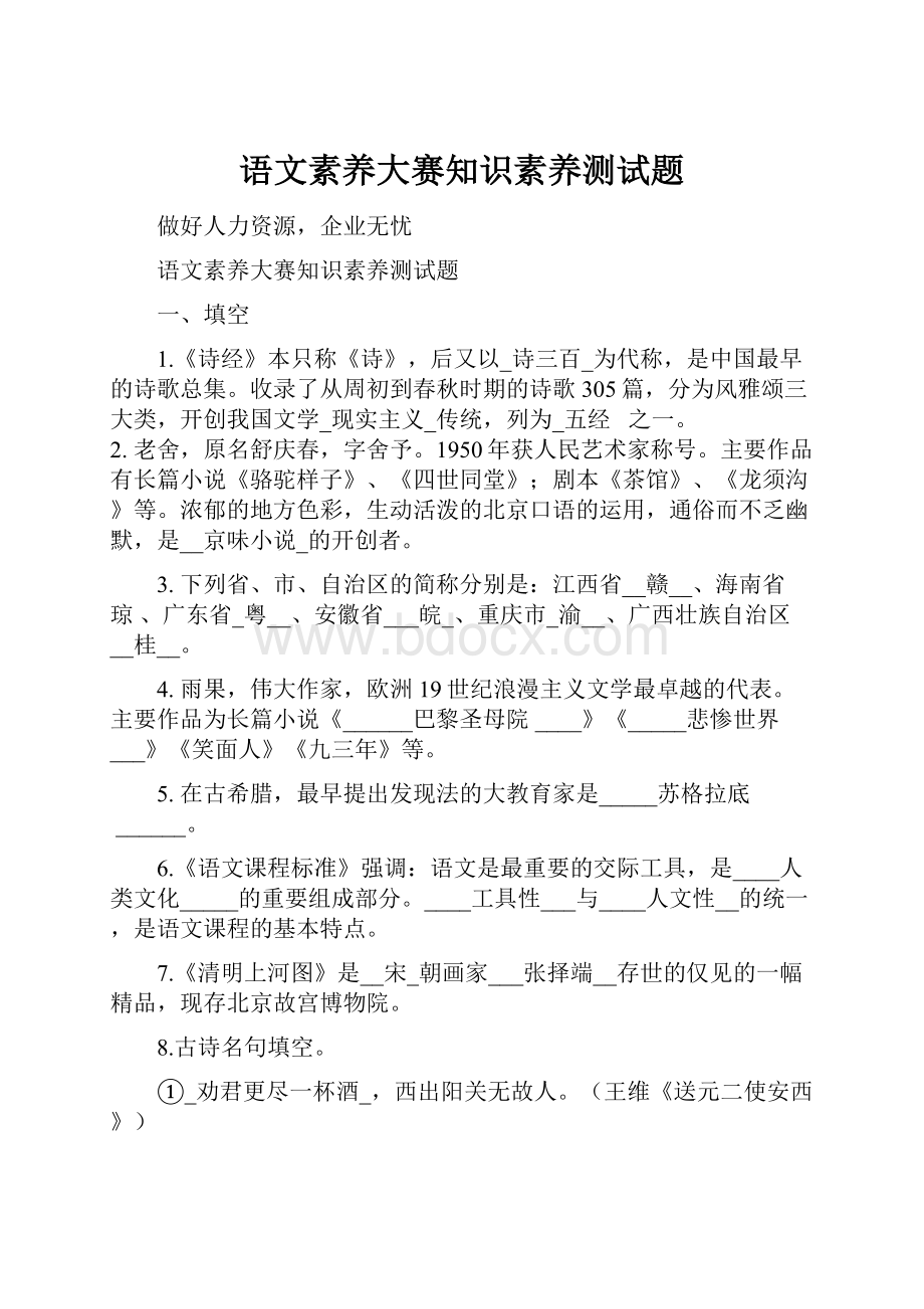 语文素养大赛知识素养测试题.docx_第1页