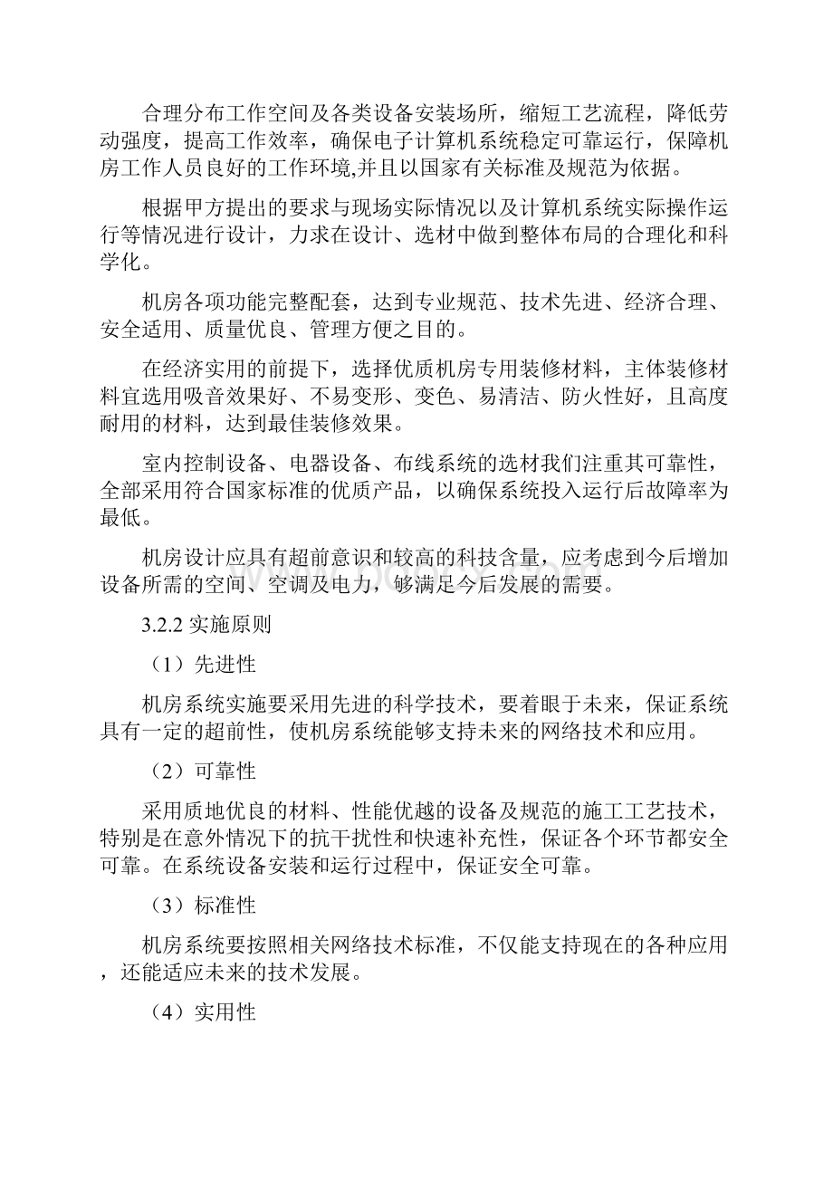 机房总体项目实施方案标准B级机房建设方案精典案例.docx_第3页