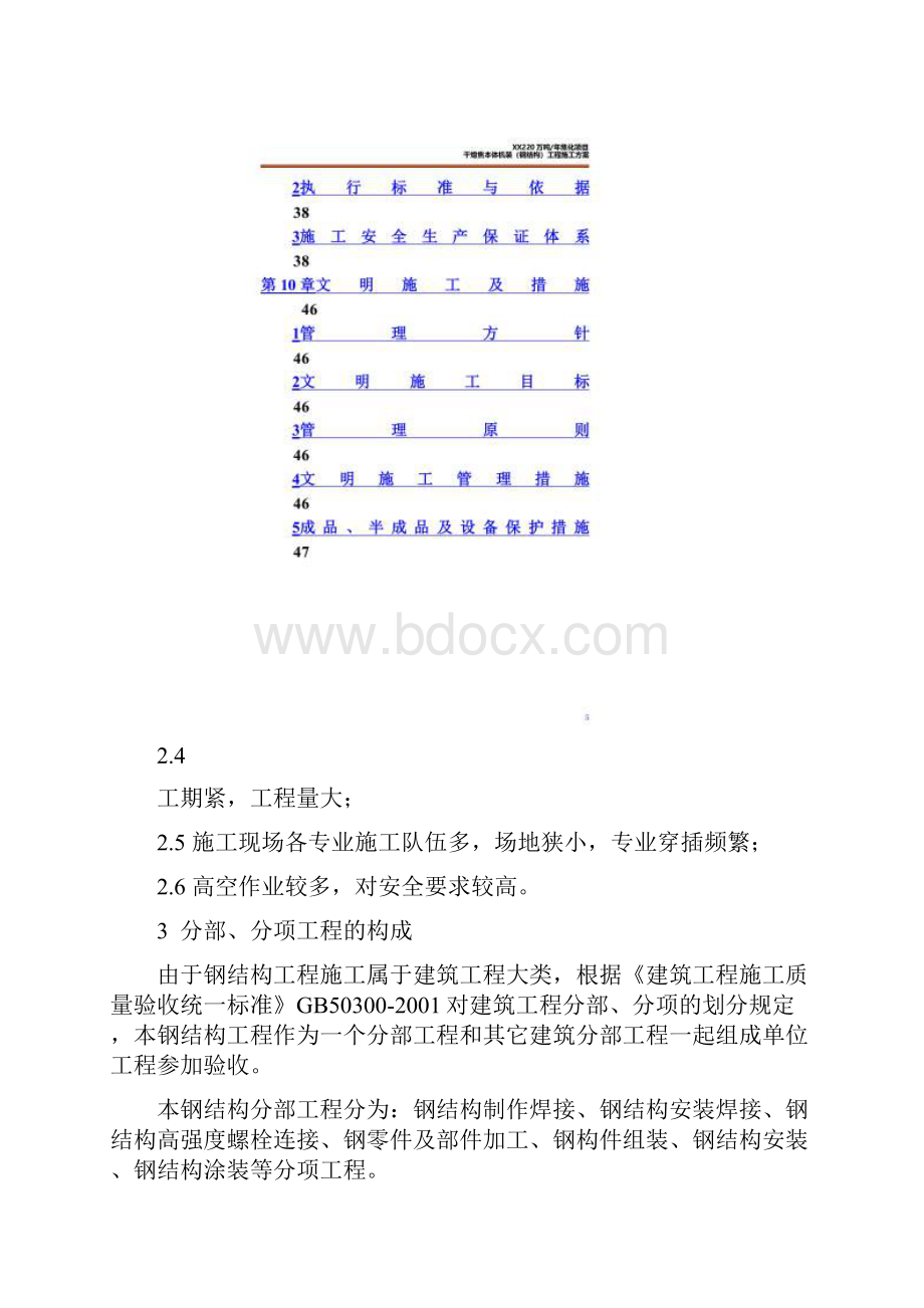 干熄焦本体机装钢结构工程施工方案.docx_第3页