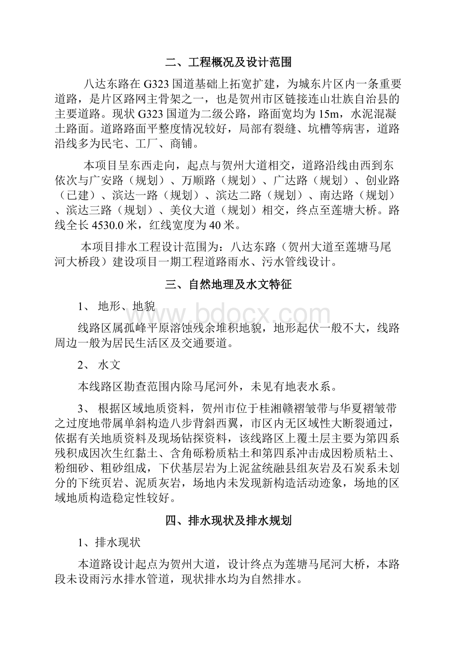 八达东路沟槽开挖支护专项方案.docx_第2页