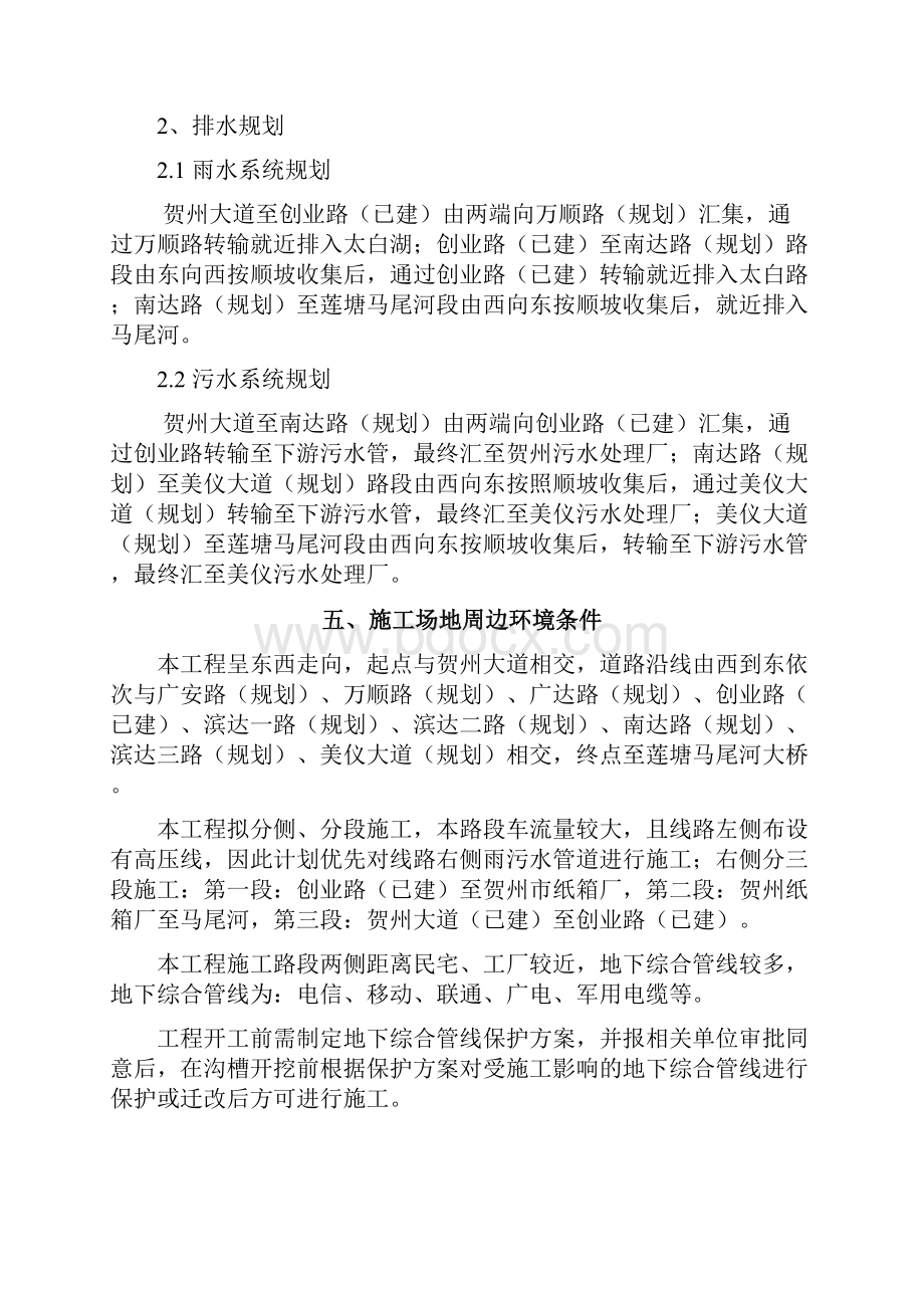 八达东路沟槽开挖支护专项方案.docx_第3页