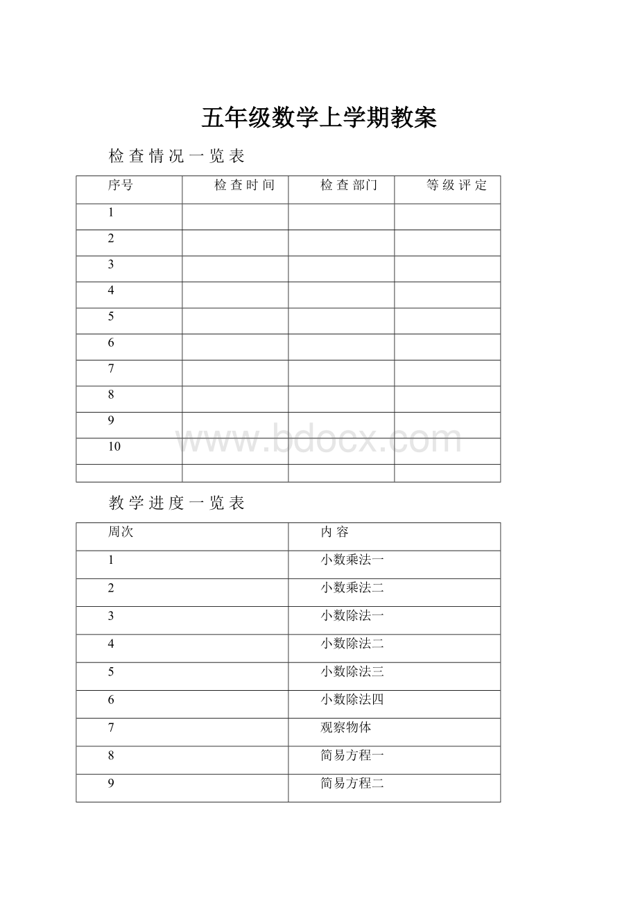 五年级数学上学期教案.docx