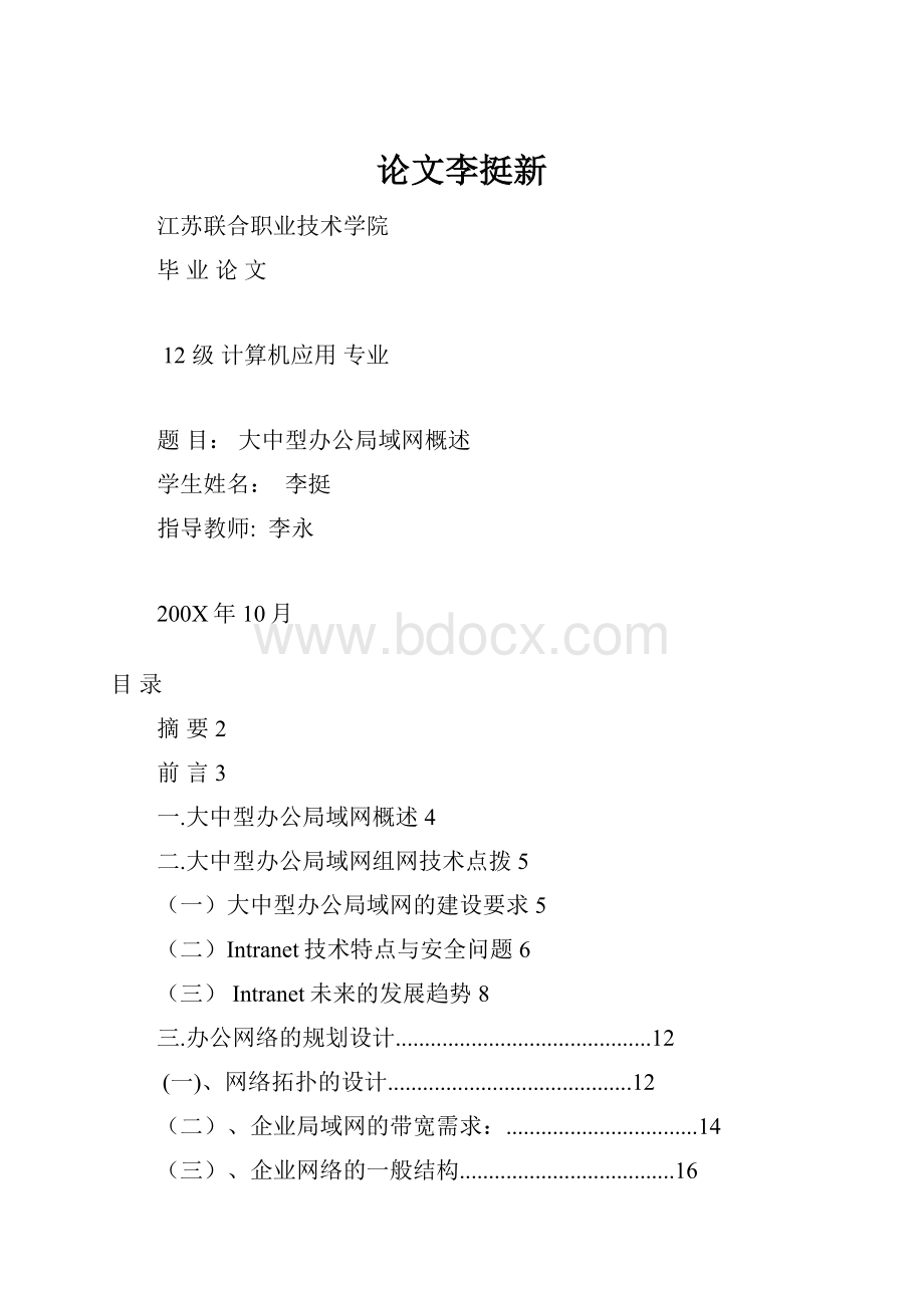 论文李挺新.docx_第1页