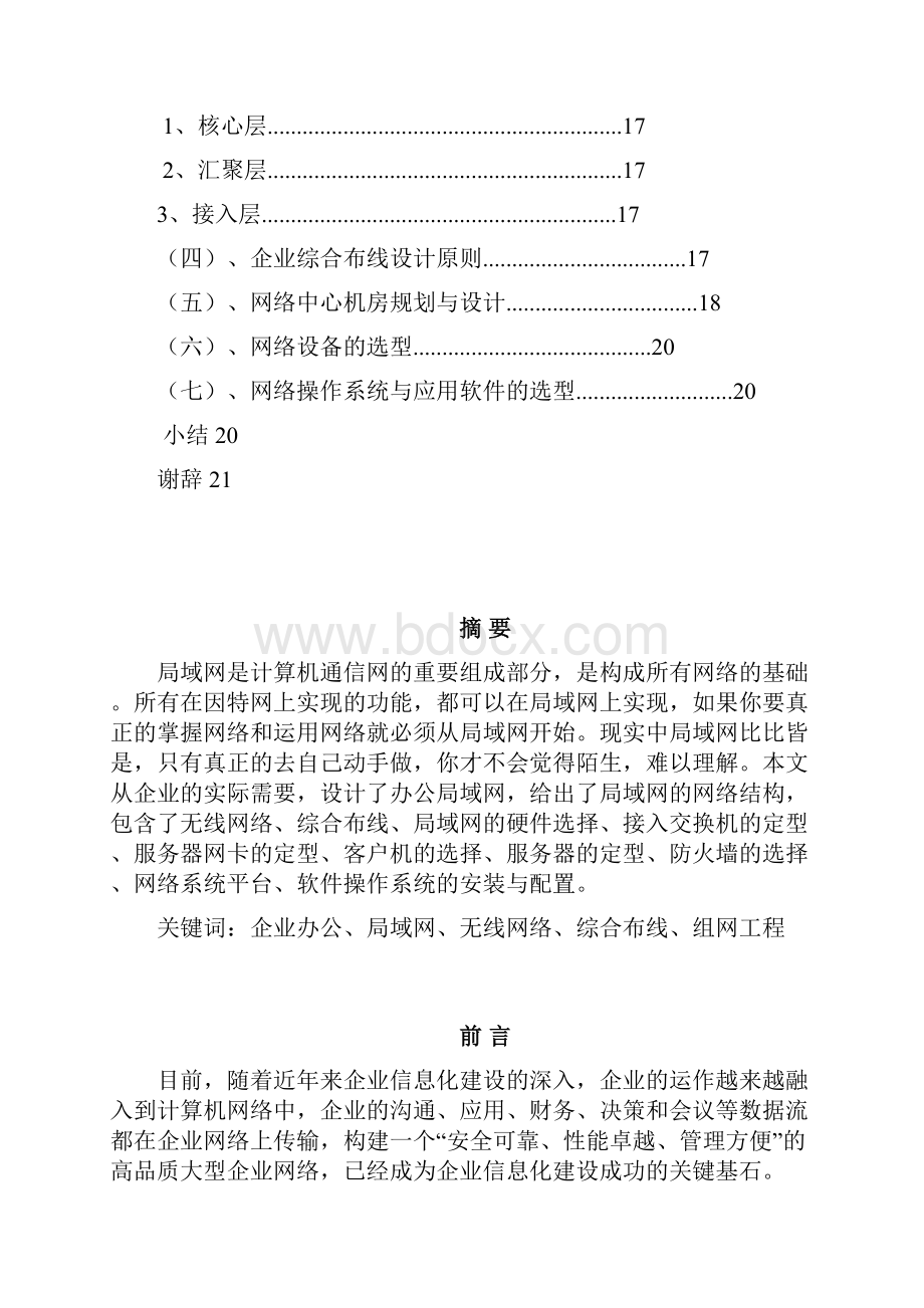 论文李挺新.docx_第2页