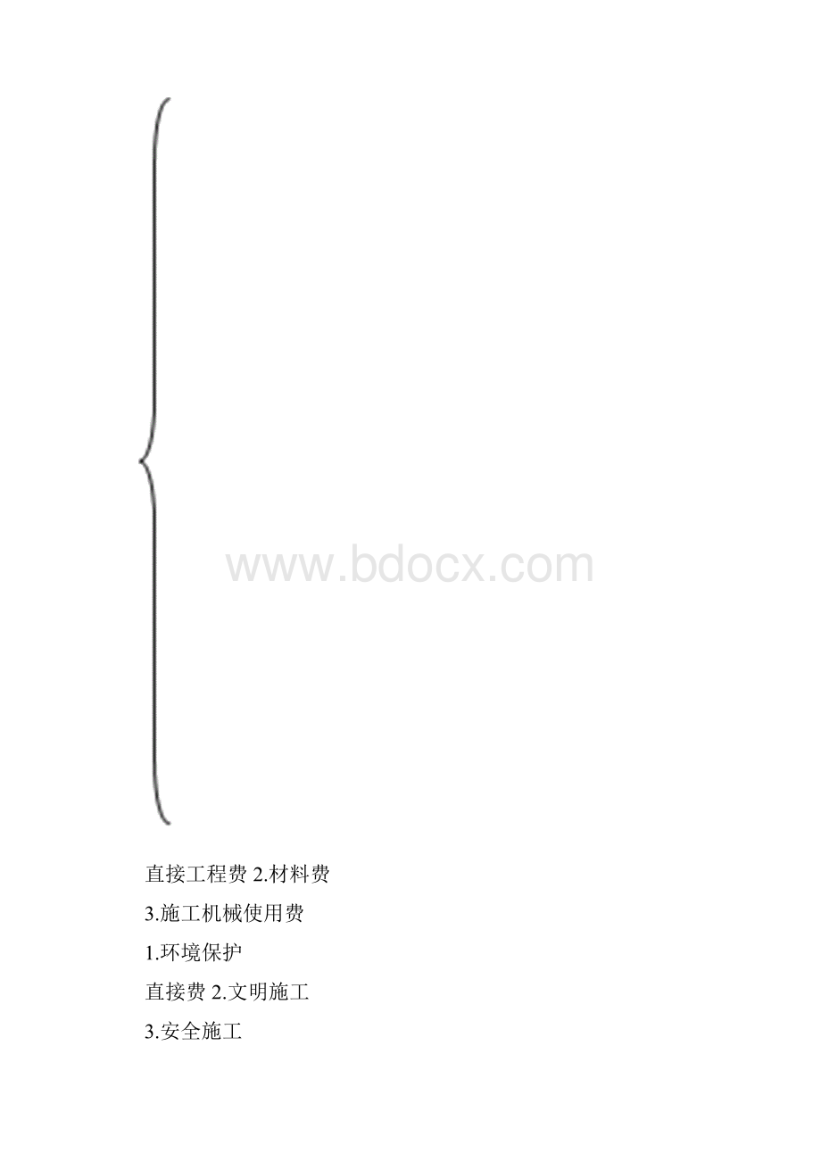 建筑工程计量与计价学习指导书.docx_第3页