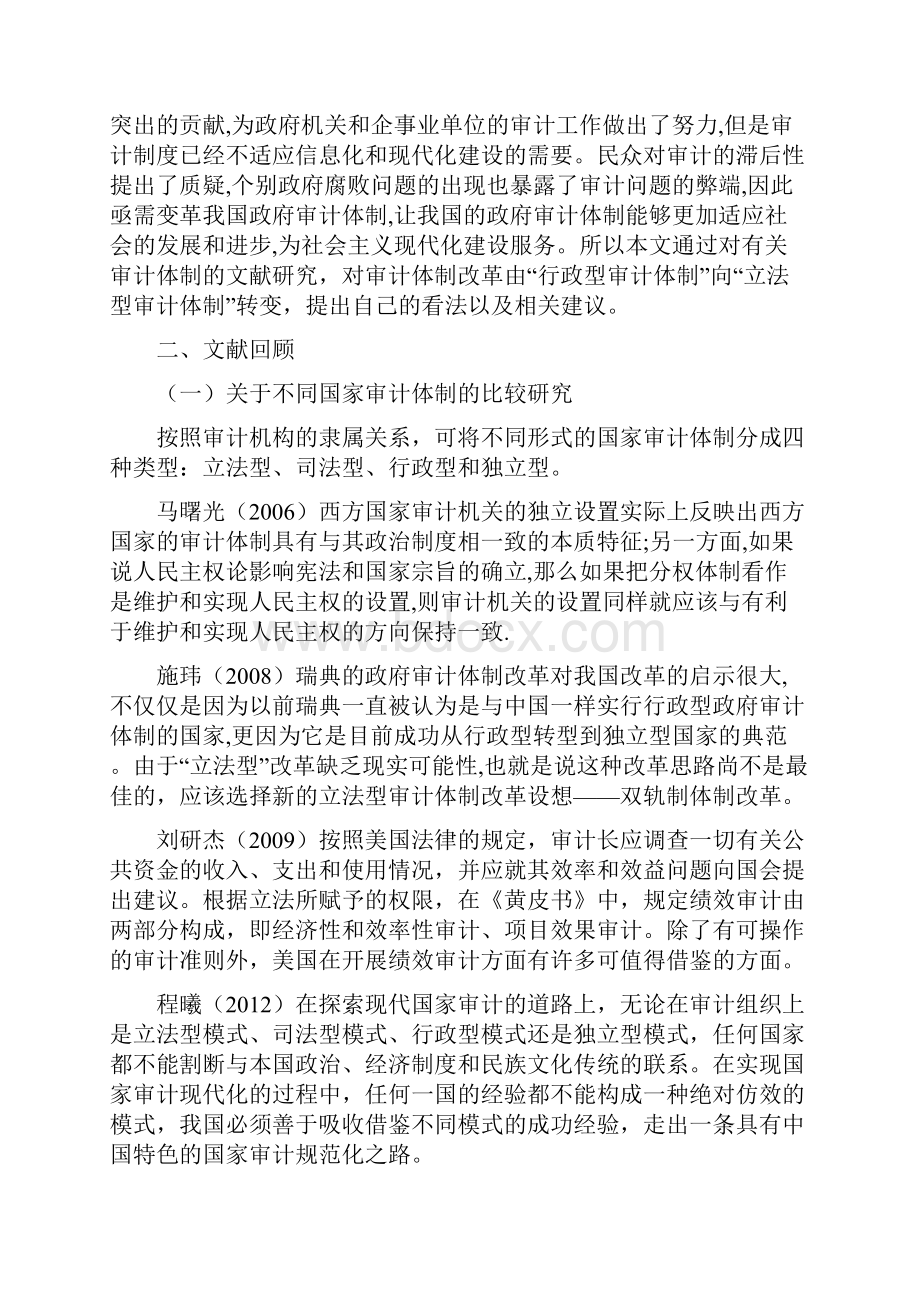 我国政府审计体制向立法型转变教材.docx_第2页