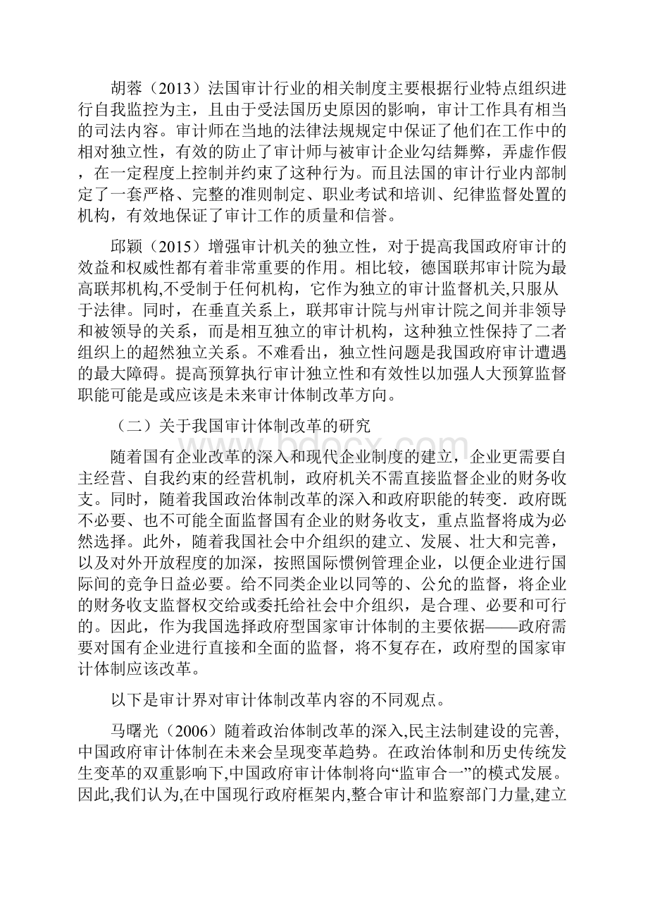 我国政府审计体制向立法型转变教材.docx_第3页