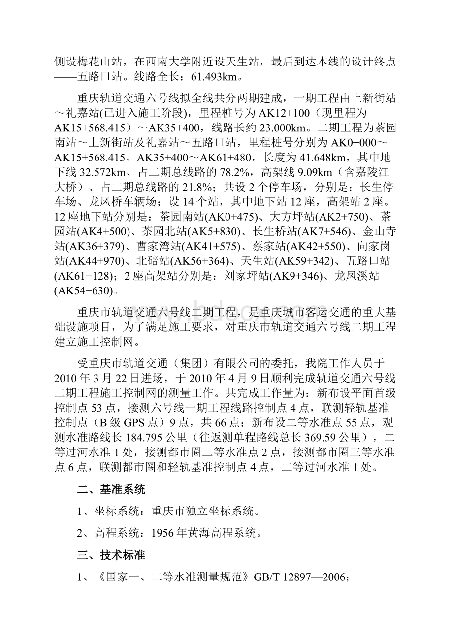 六号线二期工程施工控制网测量技术总结.docx_第3页