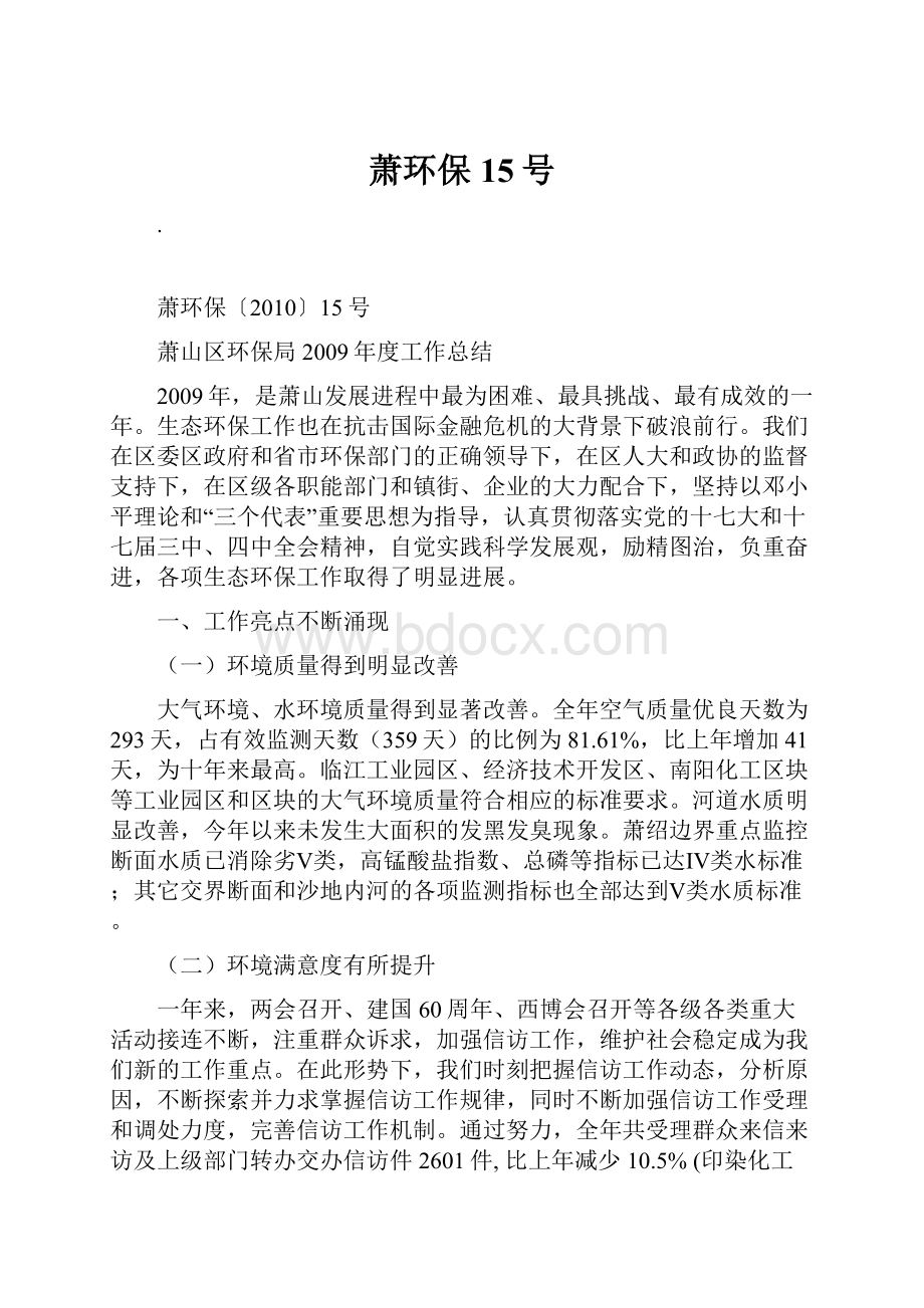 萧环保15号.docx_第1页