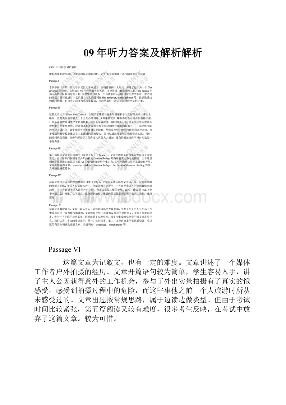 09年听力答案及解析解析.docx_第1页