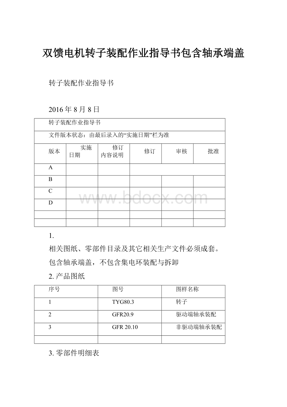 双馈电机转子装配作业指导书包含轴承端盖.docx