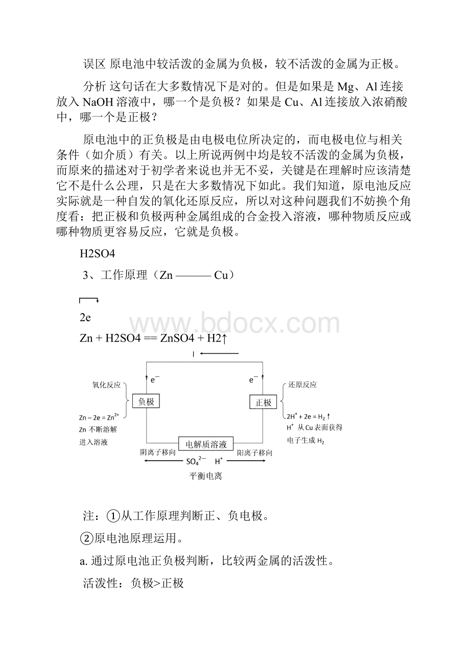 第十章电化学.docx_第2页