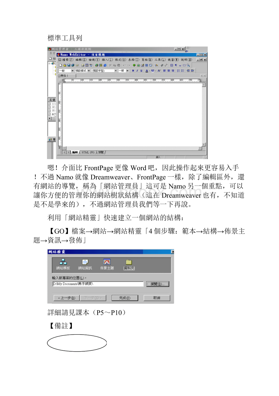 班级网页制作流程架构.docx_第2页