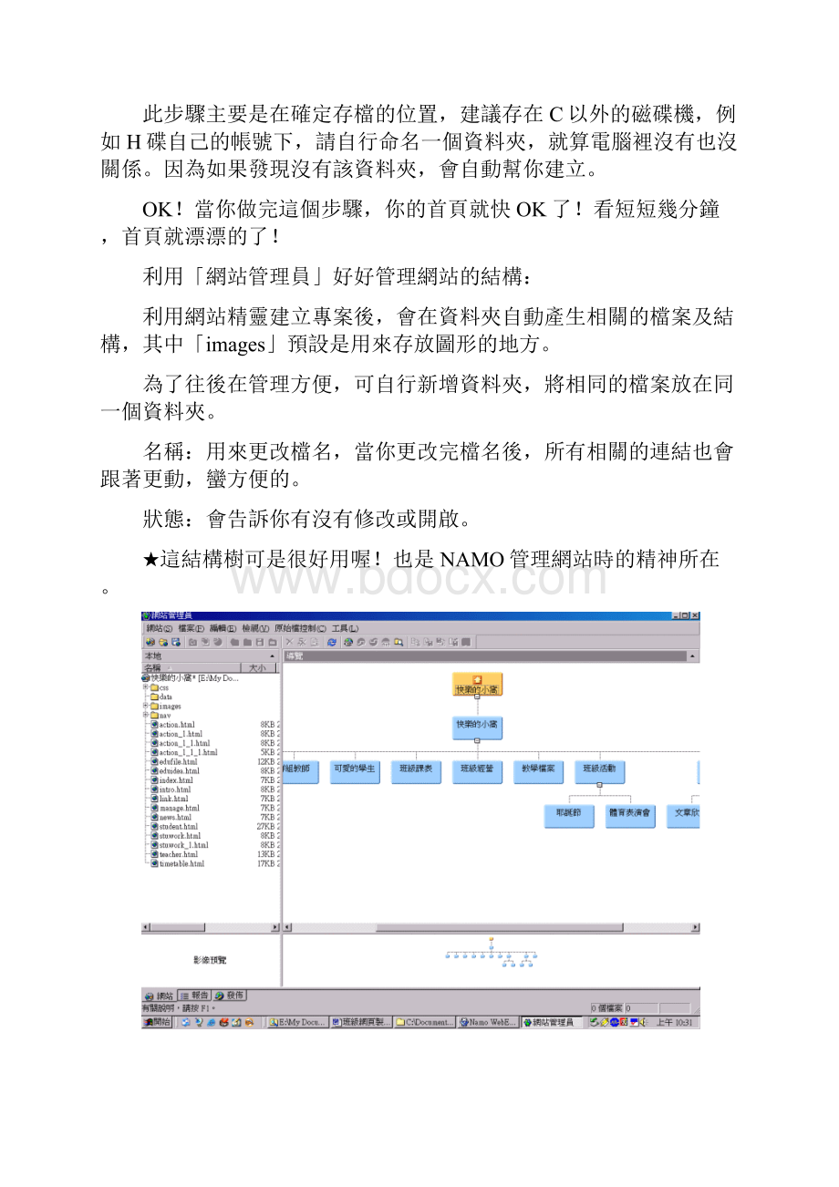 班级网页制作流程架构.docx_第3页