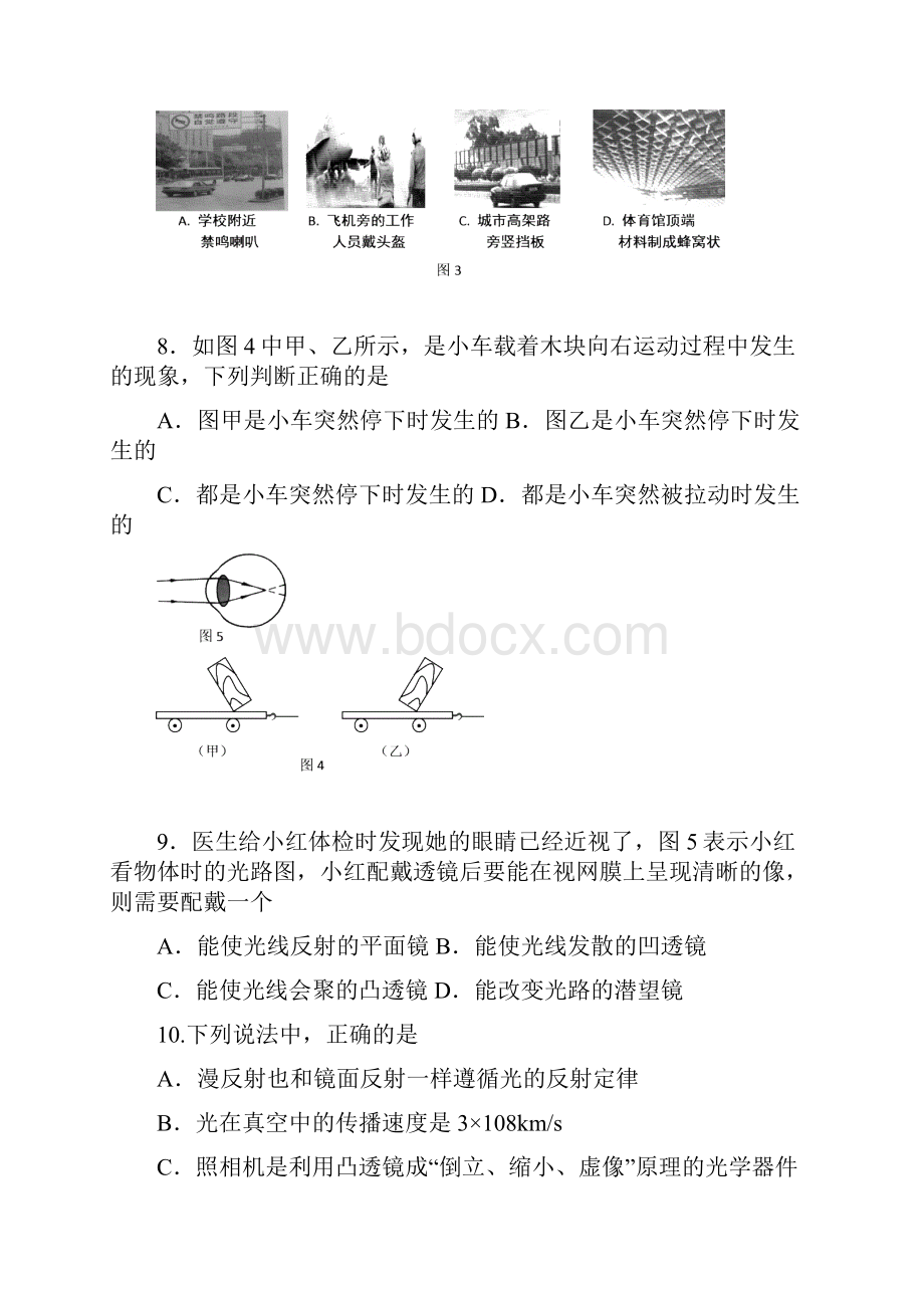 一学期初二物理期末考试上交稿.docx_第3页