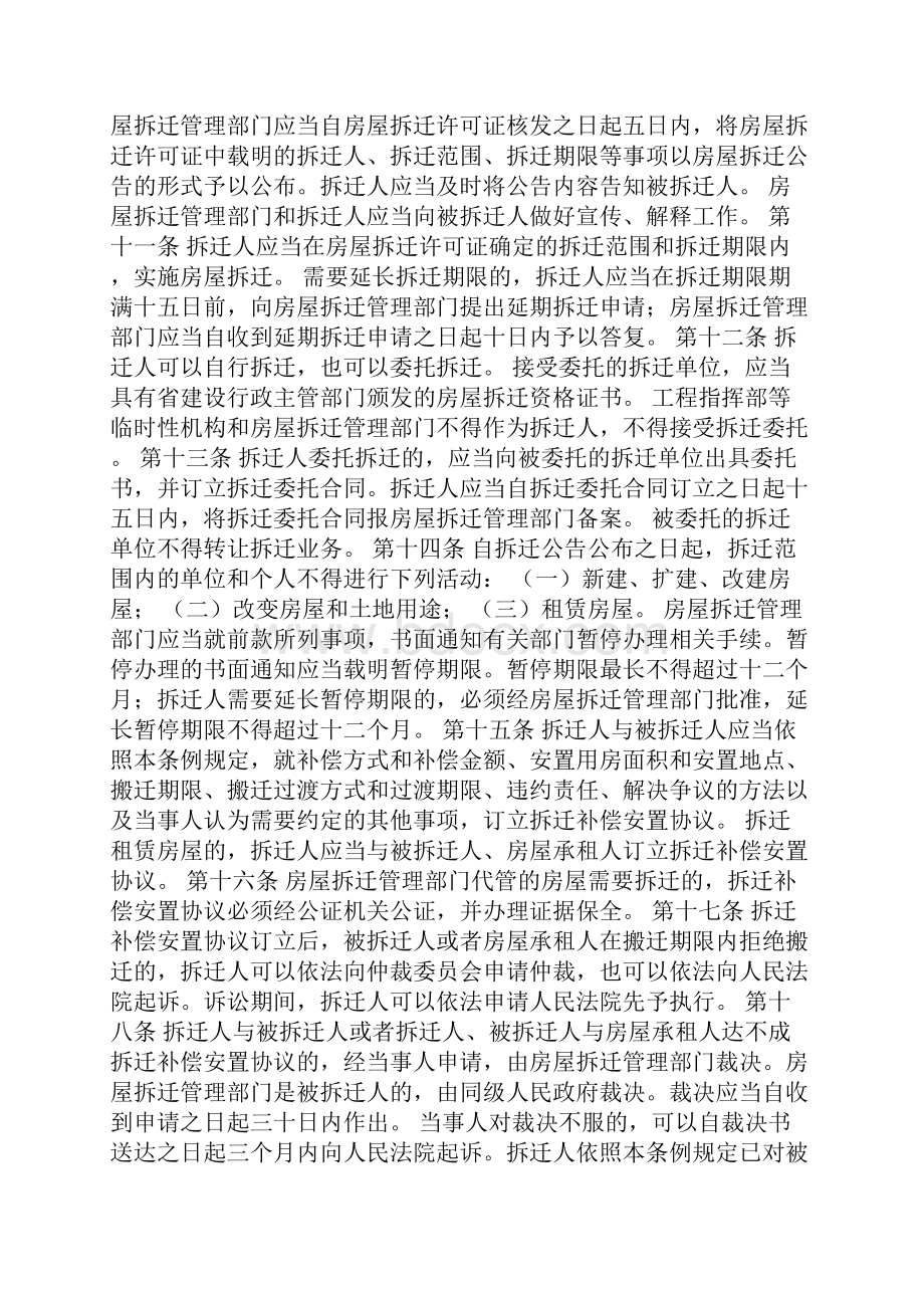 关于房屋拆迁的相关法律及条列.docx_第2页