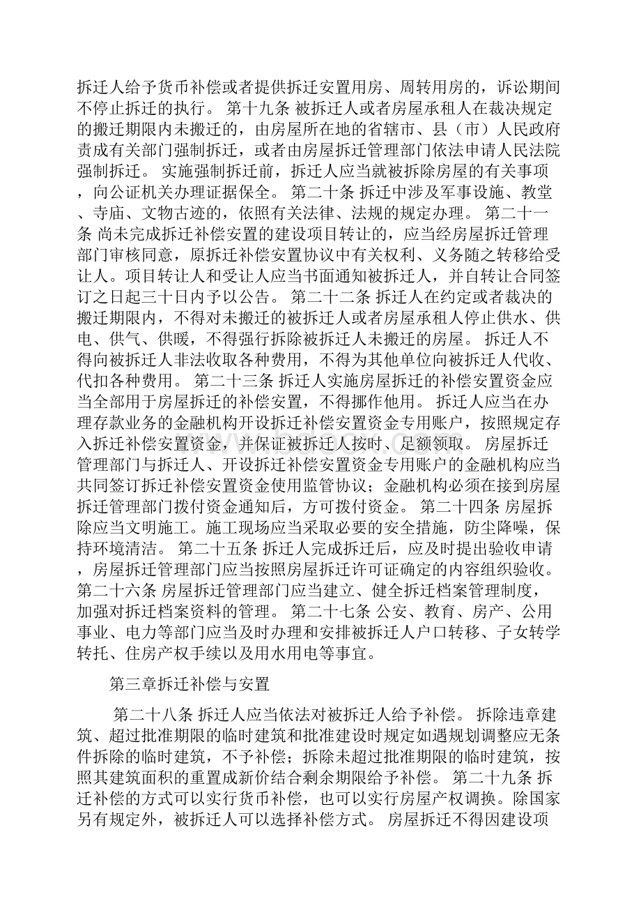 关于房屋拆迁的相关法律及条列.docx_第3页