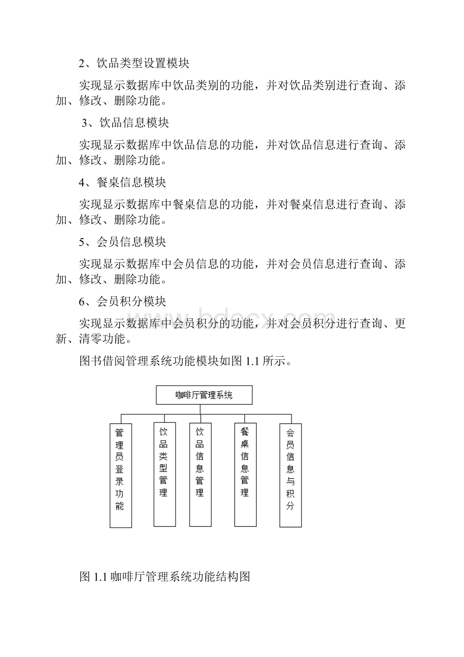 基于BS的咖啡厅管理系统.docx_第2页