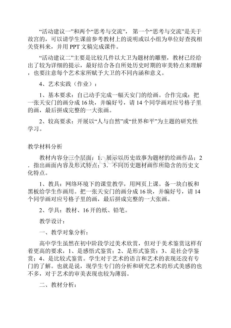 第三单元 灿烂的美术世界.docx_第2页