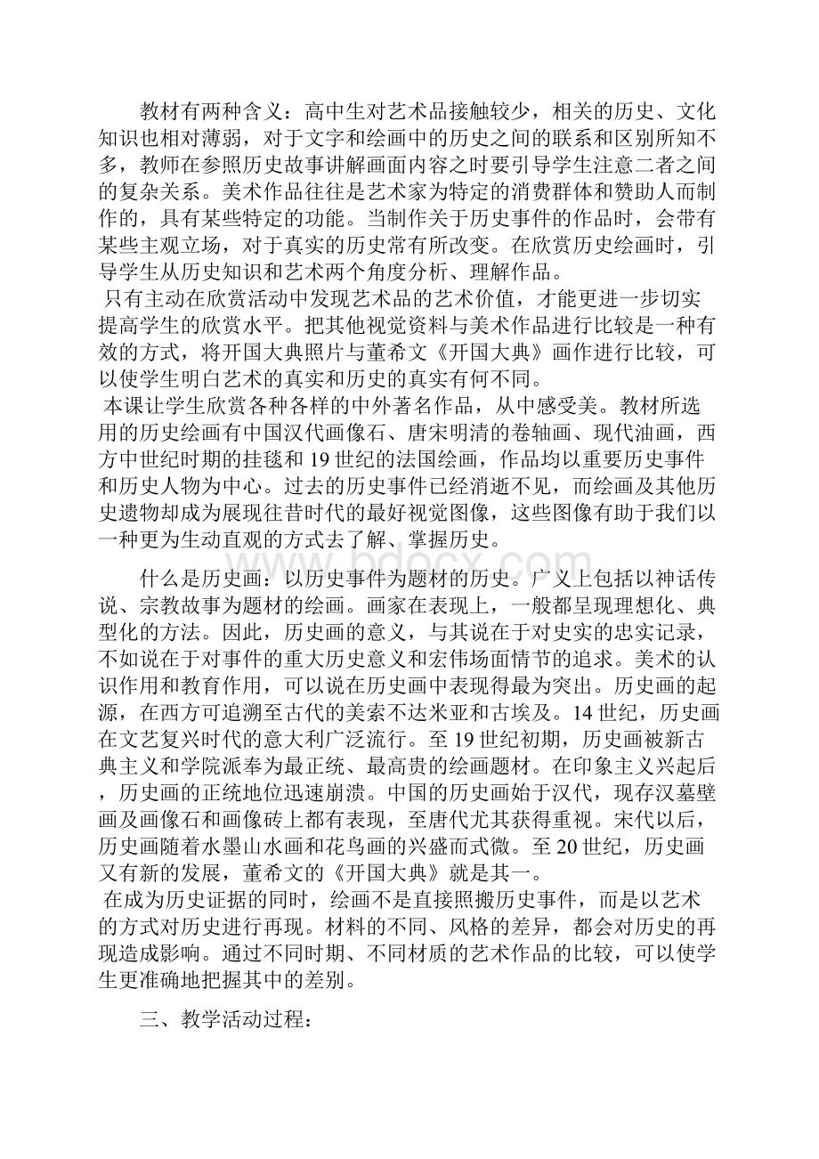 第三单元 灿烂的美术世界.docx_第3页