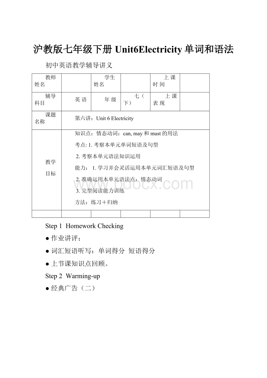 沪教版七年级下册Unit6Electricity单词和语法.docx_第1页