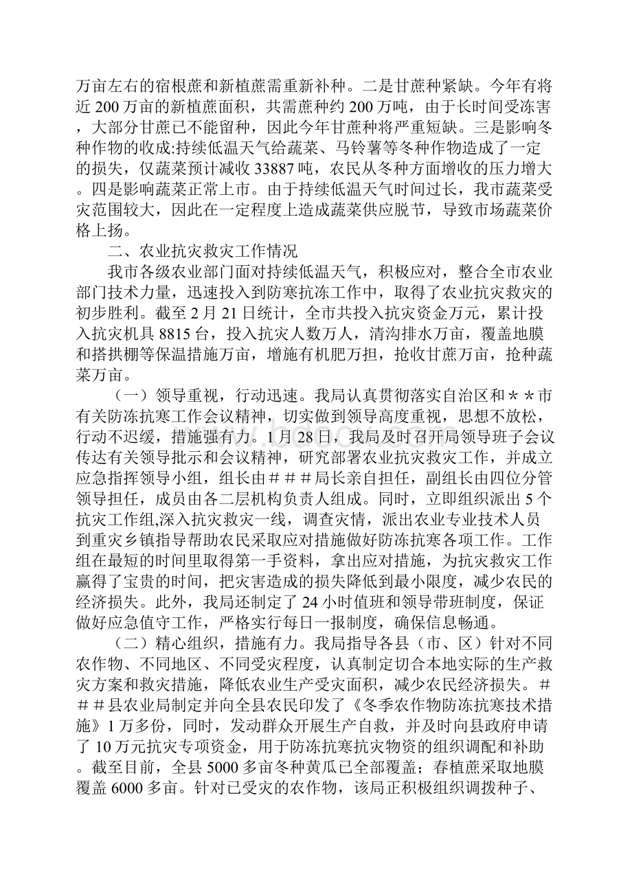 XX市农业局当前抗灾救灾及春耕备耕工作情况汇报.docx_第2页