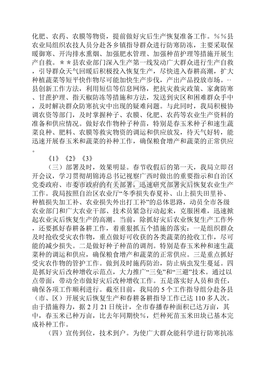 XX市农业局当前抗灾救灾及春耕备耕工作情况汇报.docx_第3页