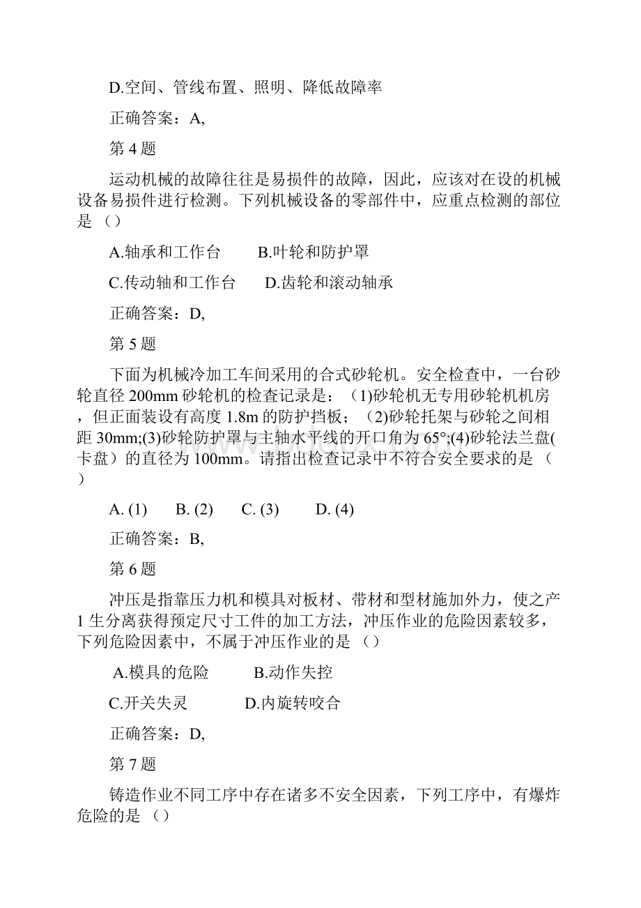 注安真题及答案安全技术已打印.docx_第2页