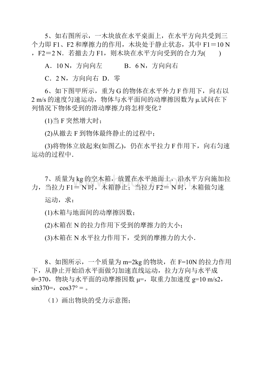 高中物理各种模型受力分析练习题.docx_第2页