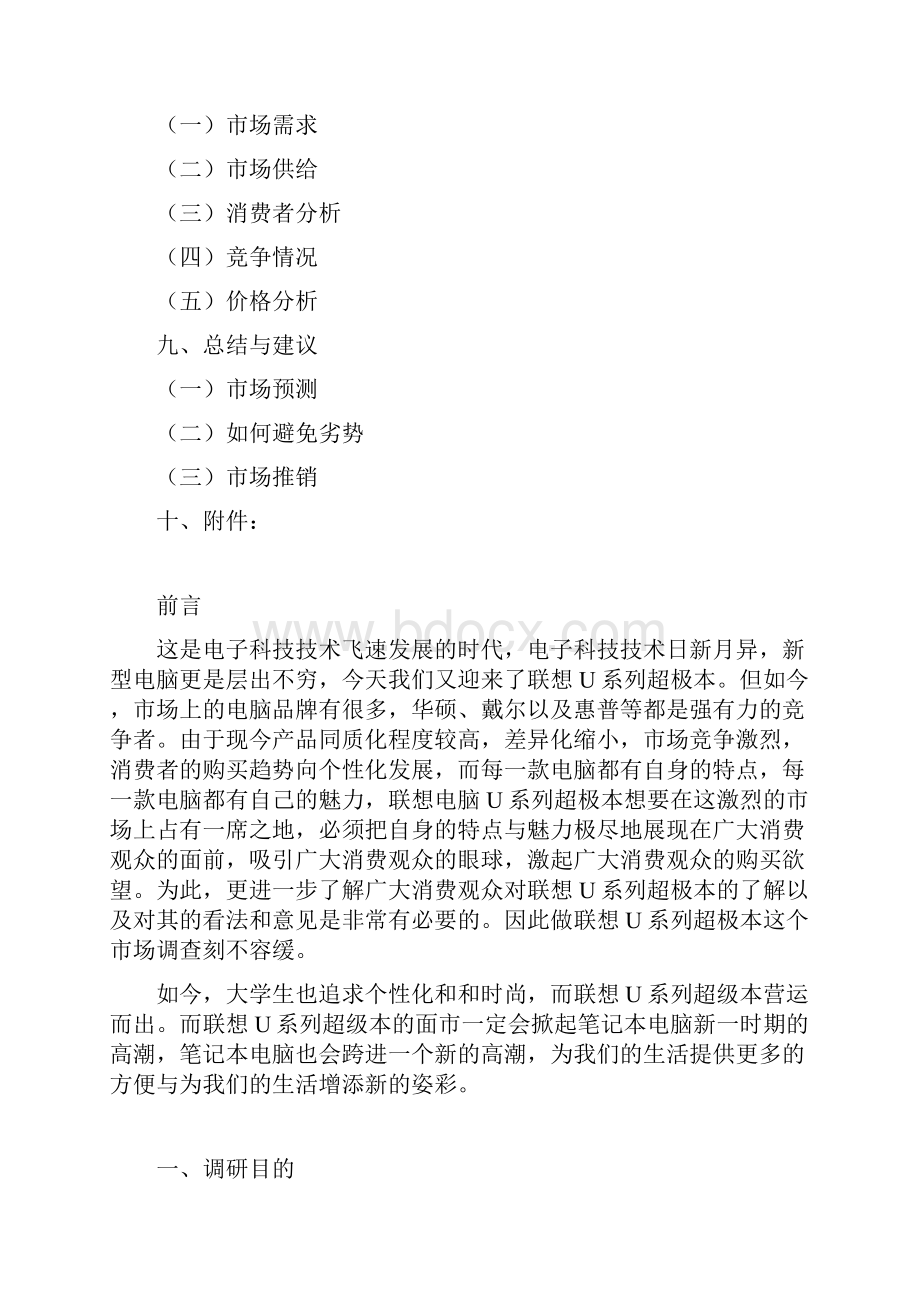 市场营销策划书1.docx_第2页