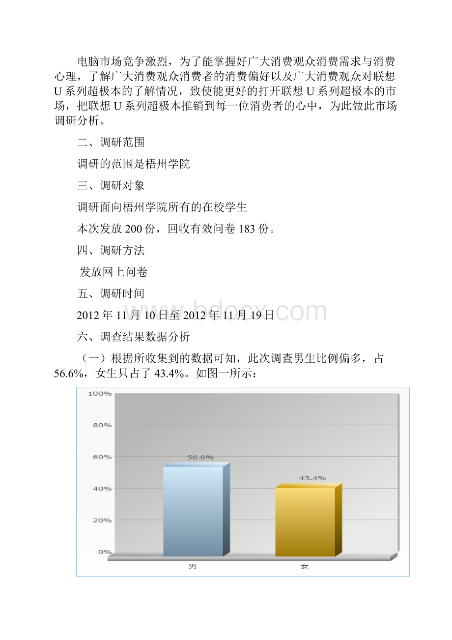 市场营销策划书1.docx_第3页