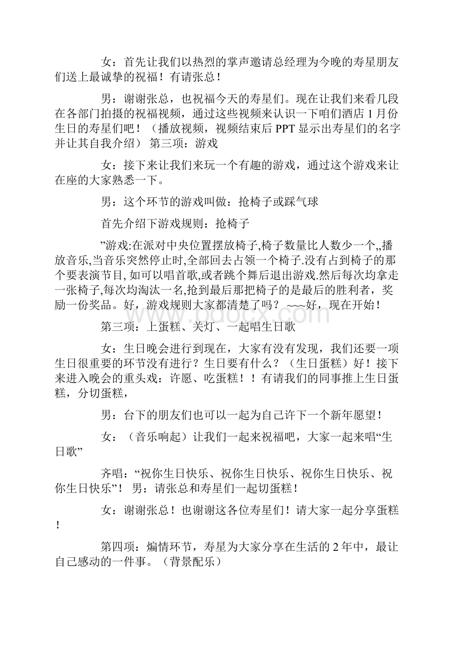 员工生日早会主持词.docx_第2页