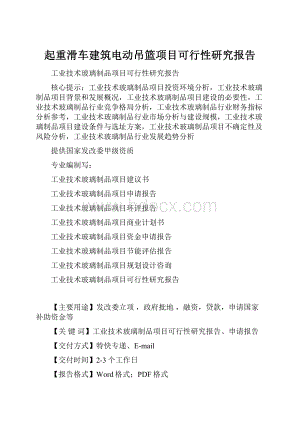 起重滑车建筑电动吊篮项目可行性研究报告.docx