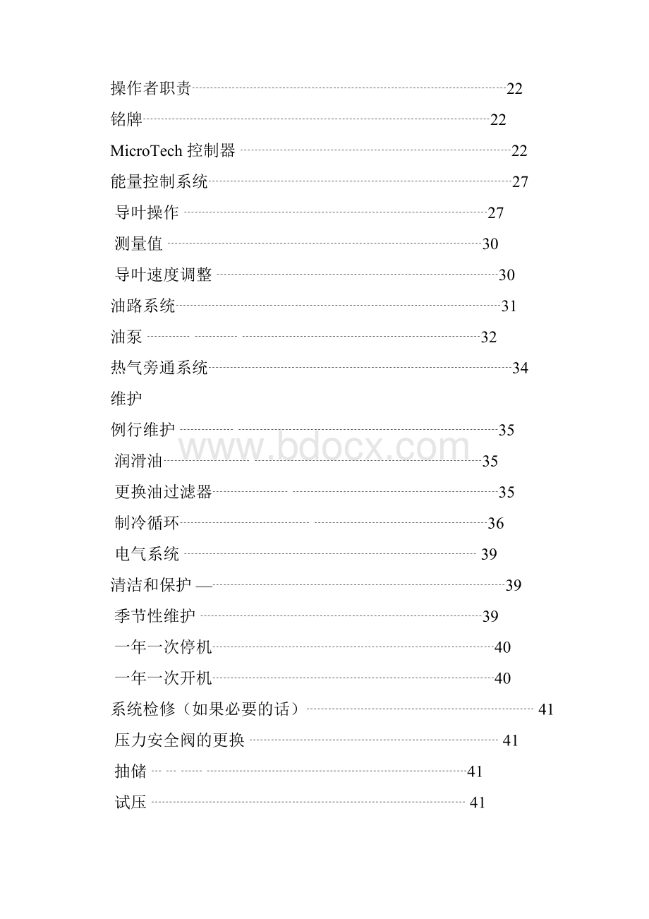 离心式冷水机组操作维护手册麦克维尔.docx_第2页